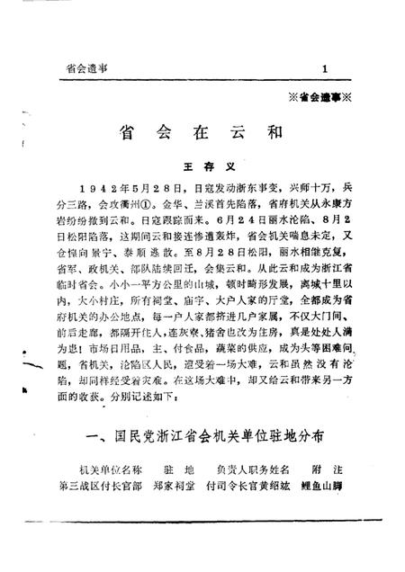 1986-云和文史资料  第2辑.pdf电子版_浙江省志插图3