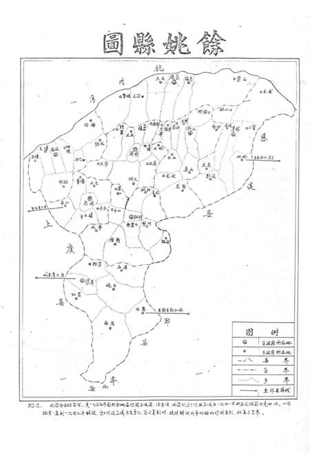 1986-余姚合作社史料选编  解放前部分.pdf电子版_浙江省志插图3