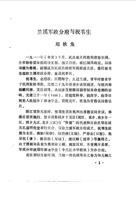 1986-兰溪文史资料  第3辑.pdf电子版_浙江省志插图3