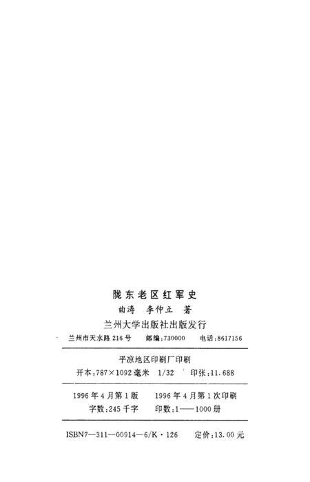 陇东老区红军史.pdf电子版_甘肃省志插图3