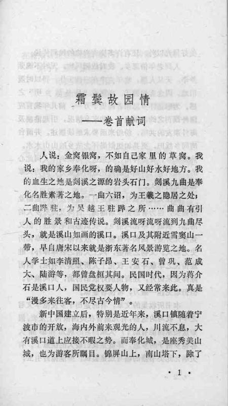 1986-奉化风情.pdf电子版_浙江省志插图3