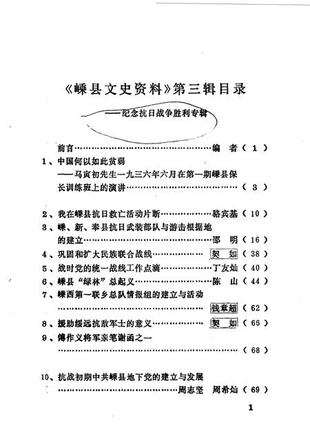 1986-嵊县文史资料  第3辑  抗日战争胜利纪念专辑.pdf电子版_浙江省志插图3