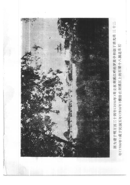 1986-嵊县文史资料  第4辑.pdf电子版_浙江省志插图3