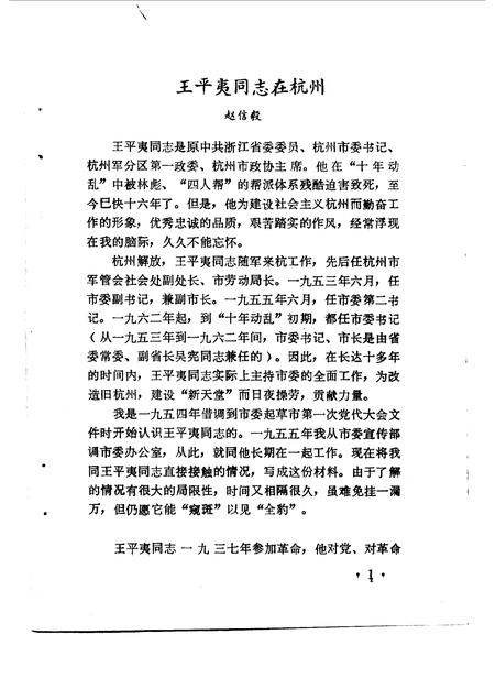 1986-杭州文史资料  第7辑.pdf电子版_浙江省志插图3