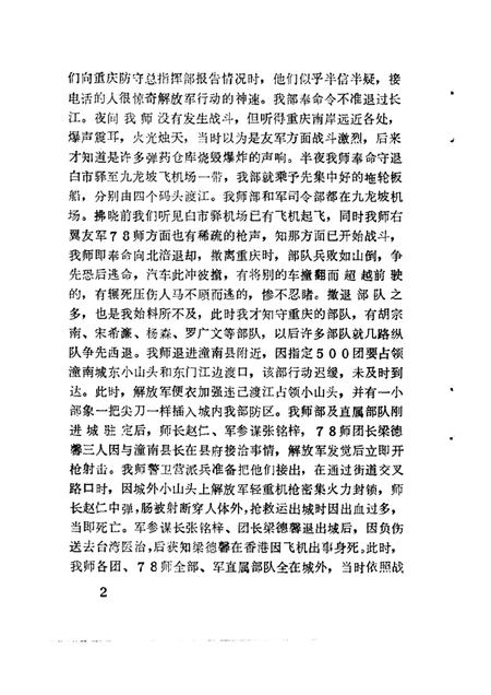 1986-松阳文史资料  第2辑.pdf电子版_浙江省志插图3