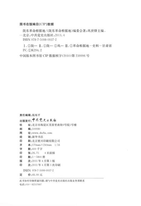 陇东革命根据地.pdf电子版_甘肃省志插图3