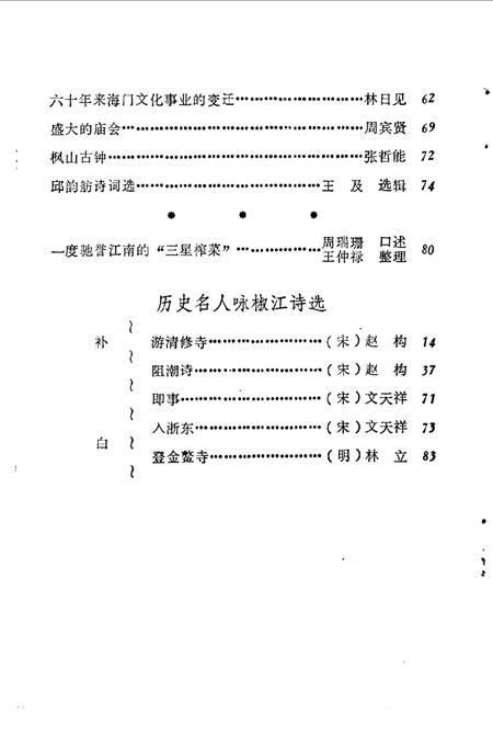 1986-椒江文史资料  第3辑.pdf电子版_浙江省志插图3