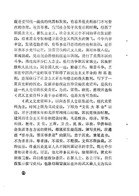 1986-武义文史资料  第1辑.pdf电子版_浙江省志插图3