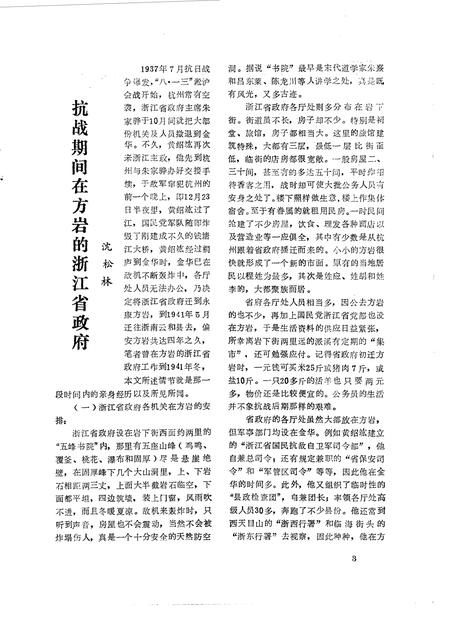 1986-永康文史  第3辑.pdf电子版_浙江省志插图3