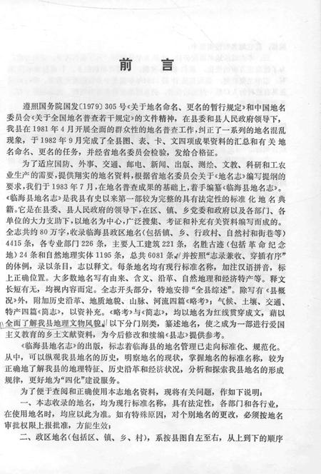1986-浙江省临海市地名志.pdf电子版_浙江省志插图3