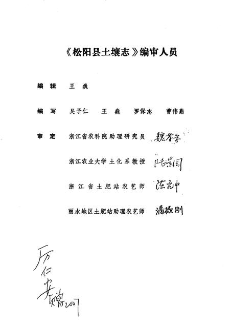 1986-浙江省松阳县土壤志.pdf电子版_浙江省志插图3