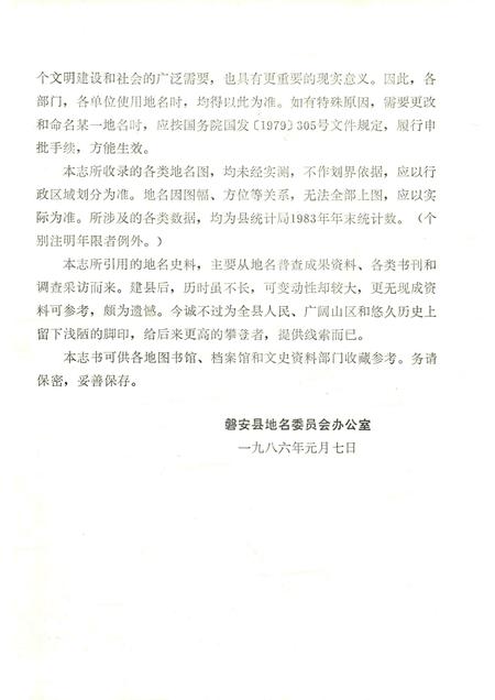 1986-浙江省磐安县地名志.pdf电子版_浙江省志插图3