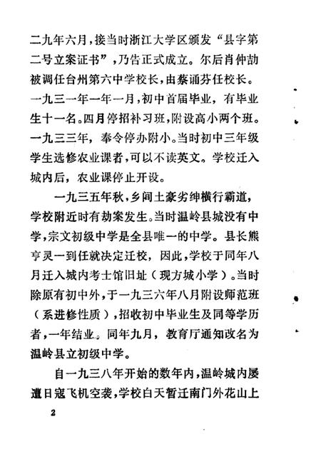 1986-温岭文史资料  第2辑.pdf电子版_浙江省志插图3