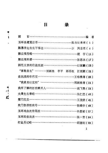 1986-玉环文史资料  第2辑.pdf电子版_浙江省志插图3