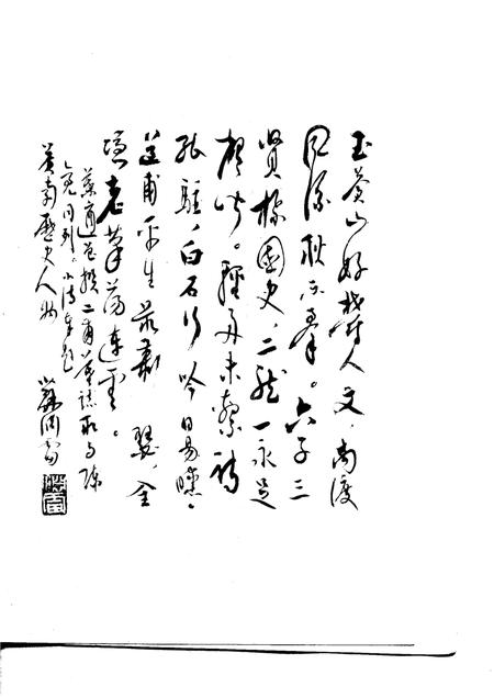 1986-苍南历史人物.pdf电子版_浙江省志插图3