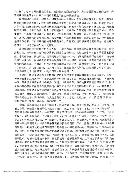 1986-诸暨文史  第2辑.pdf电子版_浙江省志插图3