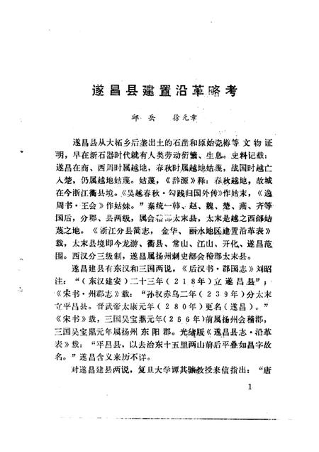 1986-遂昌文史资料  第2辑.pdf电子版_浙江省志插图3