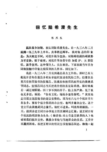 1986-遂昌文史资料  第3辑.pdf电子版_浙江省志插图3