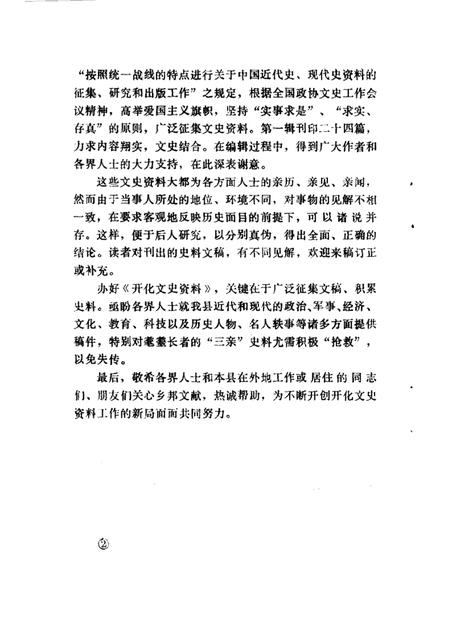 1986.08-开化文史资料理  第1辑.pdf电子版_浙江省志插图3