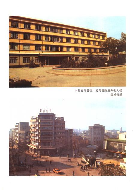 1987-义乌县志.pdf电子版_浙江省志插图3