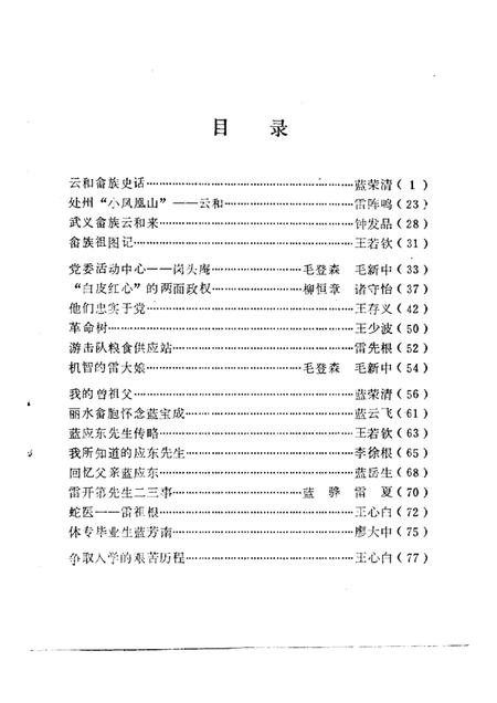 1987-云和文史资料  第3辑.pdf电子版_浙江省志插图3