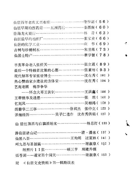 1987-仙居文史资料  第2辑.pdf电子版_浙江省志插图3