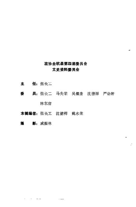 1987-余杭文史资料  第3辑  良渚文化.pdf电子版_浙江省志插图3