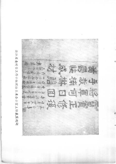 1987-奉化文史资料  第3辑.pdf电子版_浙江省志插图3