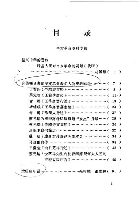 1987-嵊县文史资料  第5辑  辛亥革命史料专辑.pdf电子版_浙江省志插图3