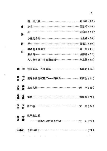 1987-庆元纵横  第2期.pdf电子版_浙江省志插图3