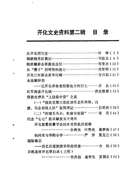 1987-开化文史资料理  第2辑.pdf电子版_浙江省志插图3