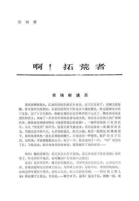 新疆绿洲1987年第02期.pdf电子版_新疆维吾尔族自治区志插图3