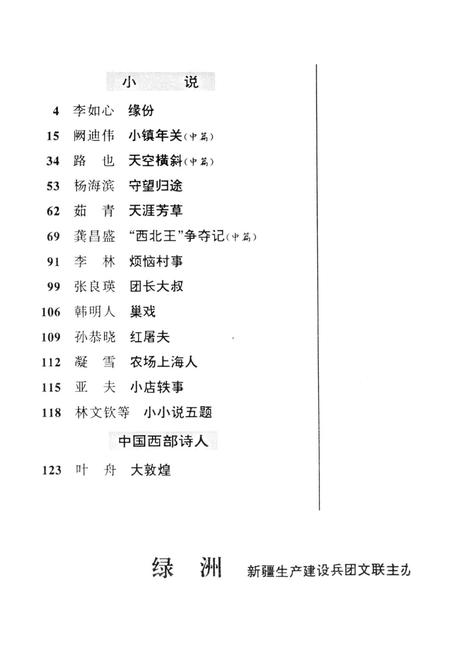 新疆绿洲1997年第01期.pdf电子版_新疆维吾尔族自治区志插图3
