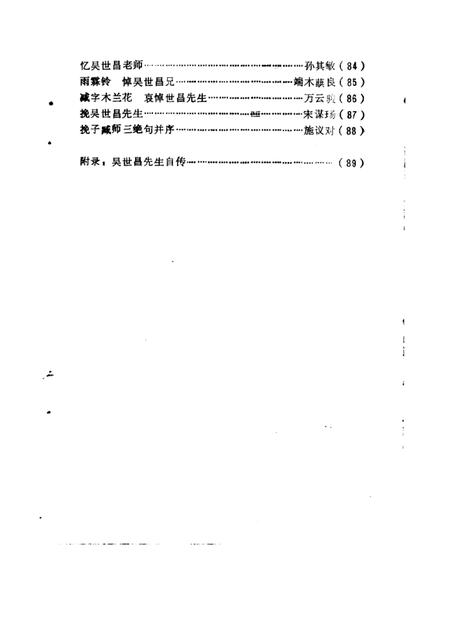 1987-海宁文史资料  第27辑  纪念吴世昌先生专辑.pdf电子版_浙江省志插图3