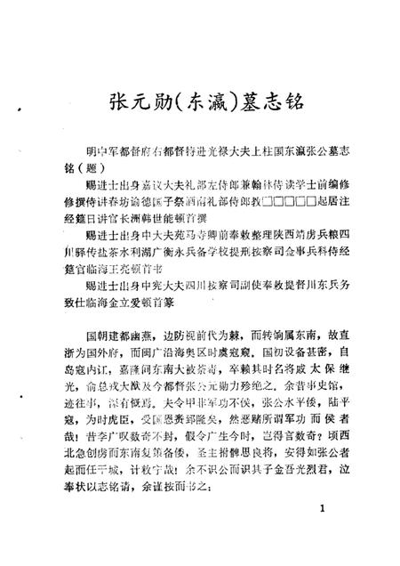 1987-温岭文史资料  第3辑.pdf电子版_浙江省志插图3