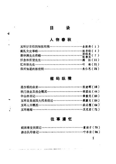 1987-玉环文史资料  第3辑.pdf电子版_浙江省志插图3