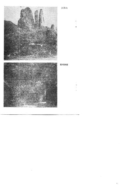 1987-衢州史话.pdf电子版_浙江省志插图3