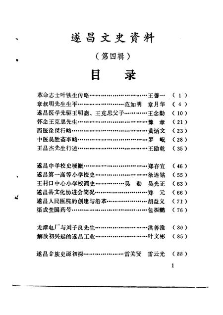 1987-遂昌文史资料  第4辑.pdf电子版_浙江省志插图3