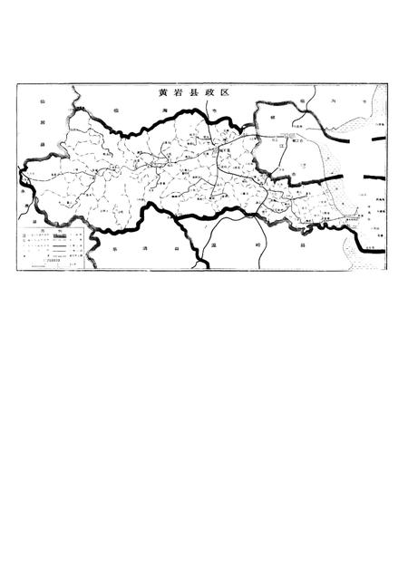 1987-黄岩文史资料  选辑一期.pdf电子版_浙江省志插图3