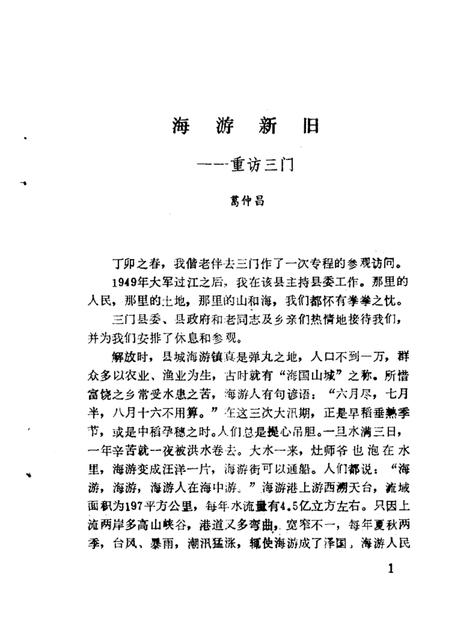 1988-三门文史资料  第3辑  政协三门县委员会文史组.pdf电子版_浙江省志插图3
