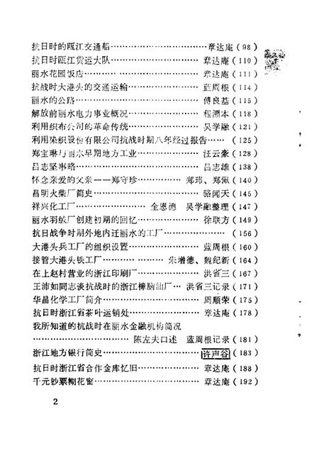 1988-丽水文史资料  第5辑  下.pdf电子版_浙江省志插图3
