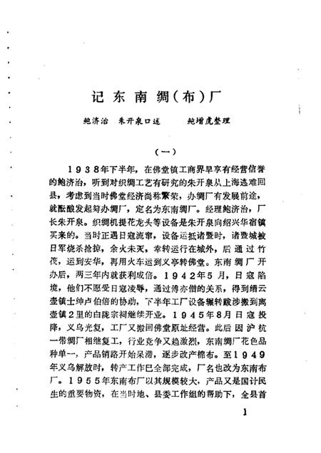 1988-义乌文史资料  第3辑.pdf电子版_浙江省志插图3