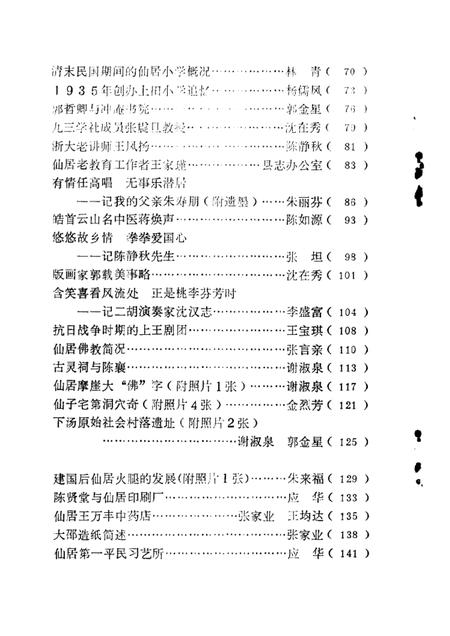 1988-仙居文史资料  第3辑.pdf电子版_浙江省志插图3
