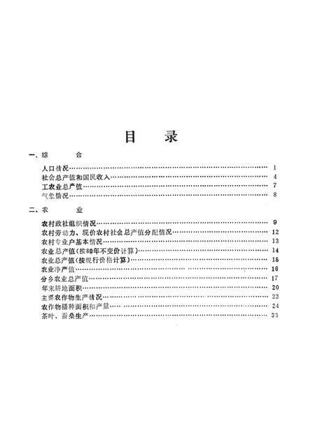 1988-奉化县国民经济统计资料  1987年.pdf电子版_浙江省志插图3