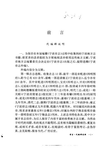 1988-宁波市志外编.pdf电子版_浙江省志插图3