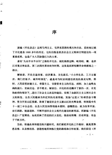 1988-开化县志.pdf电子版_浙江省志插图3