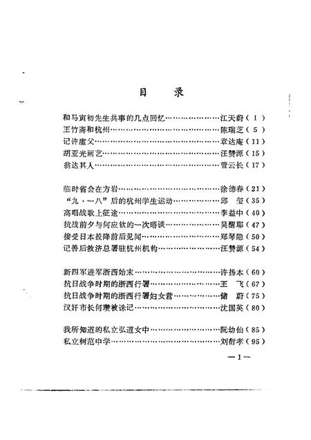 1988-杭州文史资料  第10辑.pdf电子版_浙江省志插图3