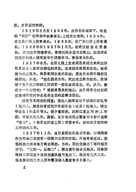 1988-松阳文史资料  第3辑.pdf电子版_浙江省志插图3