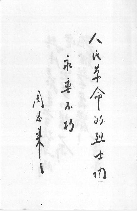 1988-桔乡英烈  黄岩革命烈士党史人物传记.pdf电子版_浙江省志插图3