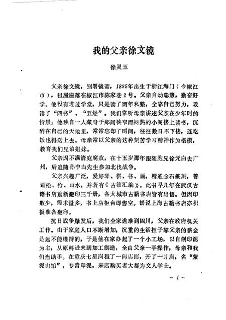 1988-椒江文史资料理  第6辑.pdf电子版_浙江省志插图3